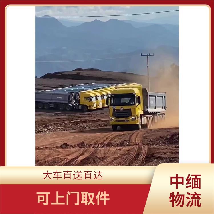 中国至缅甸双清业务公司 大车直送直达 方便快捷 可靠性好