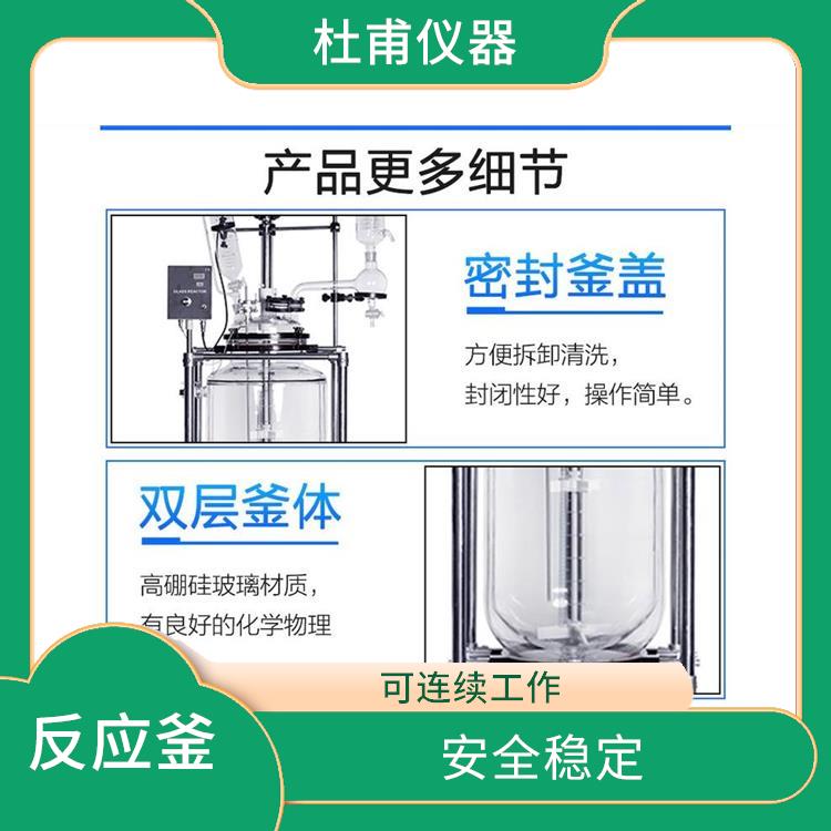 武汉玻璃反应釜厂家 机械性能好 加热速度快