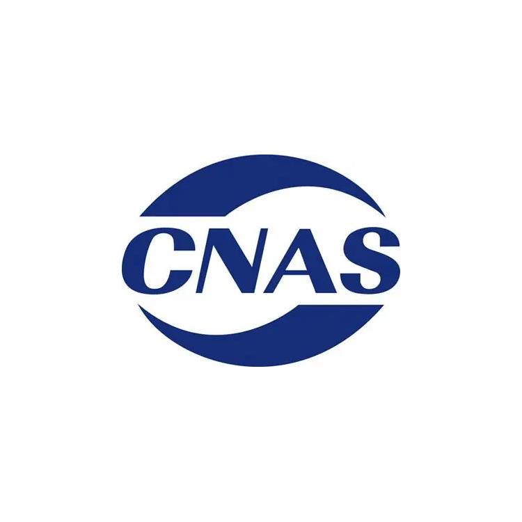 温州实验室认证认可CNAS17025 实验室认可