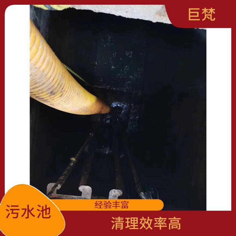 奉贤区污水池清理 清理效率高 清理污水池