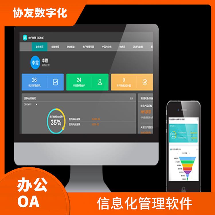 OA 信息化管理軟件 杭州OA致遠協(xié)創(chuàng)選型