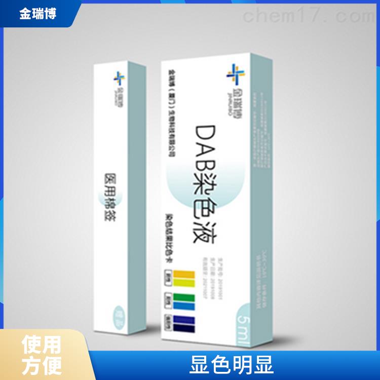 三明DAB染色液电话 高灵敏度 高度选择性