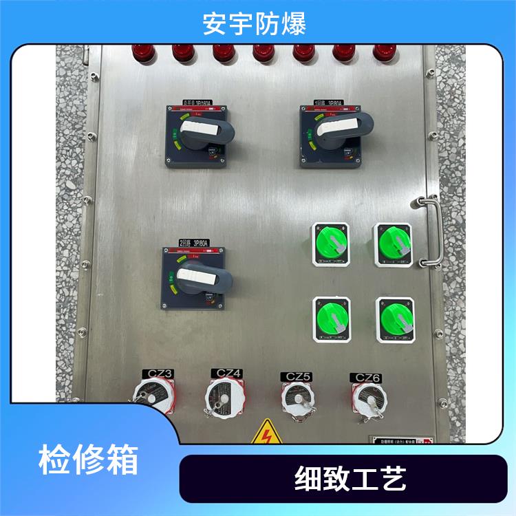 粉尘防爆检修电源箱 南京防爆检修电源插座箱