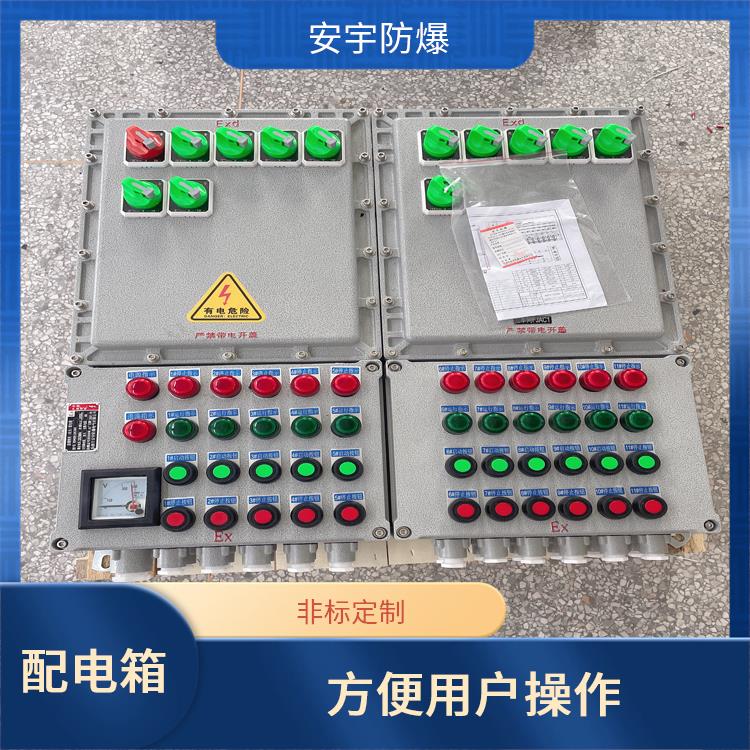 双电源防爆配电箱 贵阳BXMD-13KXX防爆配电箱