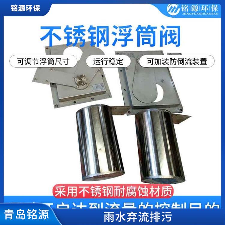 湘西自控截污阀门浮筒截流阀 青岛铭源