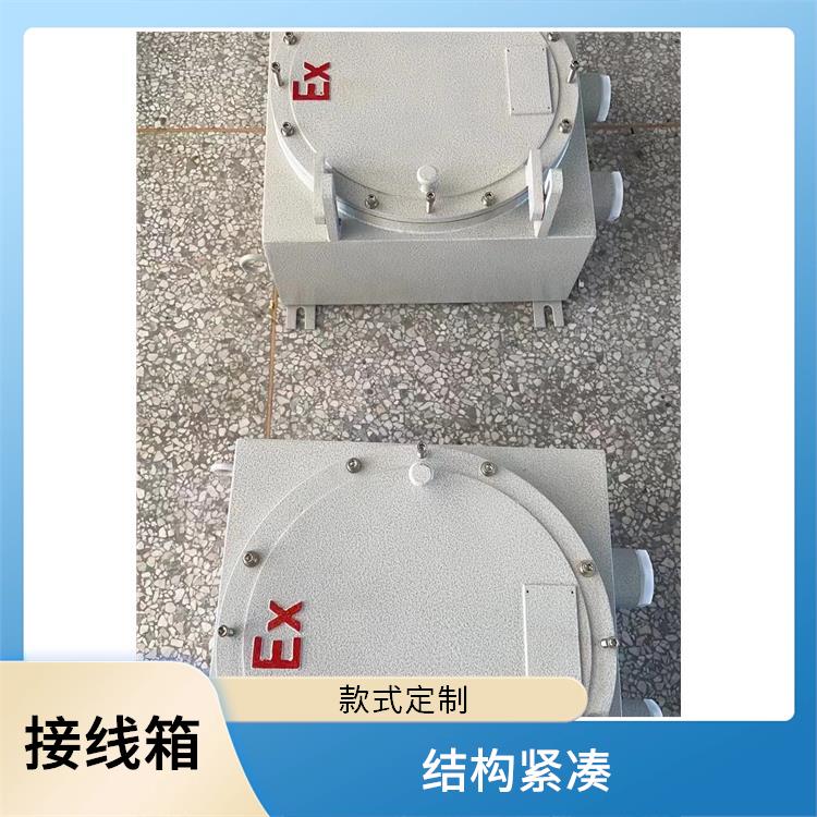 隔爆型防爆分线箱 厂家