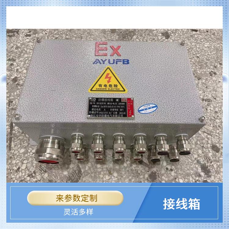 20对防爆接线箱 电话