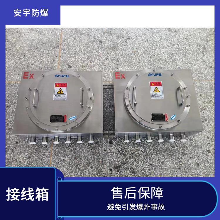 防爆接线端子箱 电话