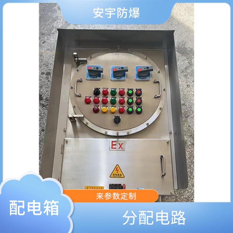 石家庄BXMD-T脱硝脱硫防爆照明动力配电箱 电话 防爆照明动力配电箱BXMD-T