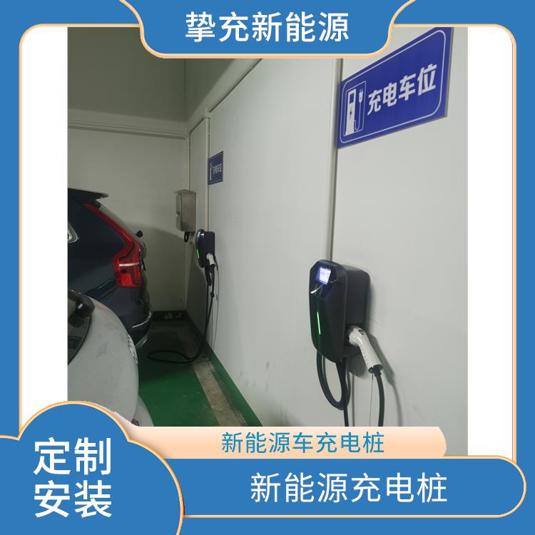 长宁公共充电桩 家用商用7KW交流充电桩