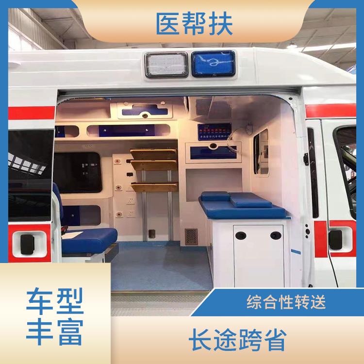 北京医帮扶救护车出租收费标准 综合性转送 车型丰富