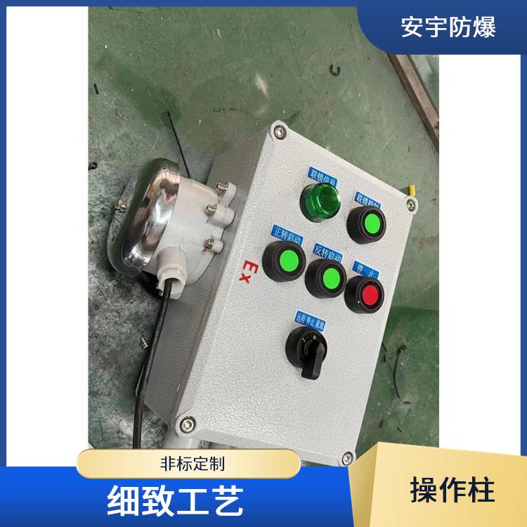 立式防爆操作柱 电话 湖州带电流表防爆操作柱