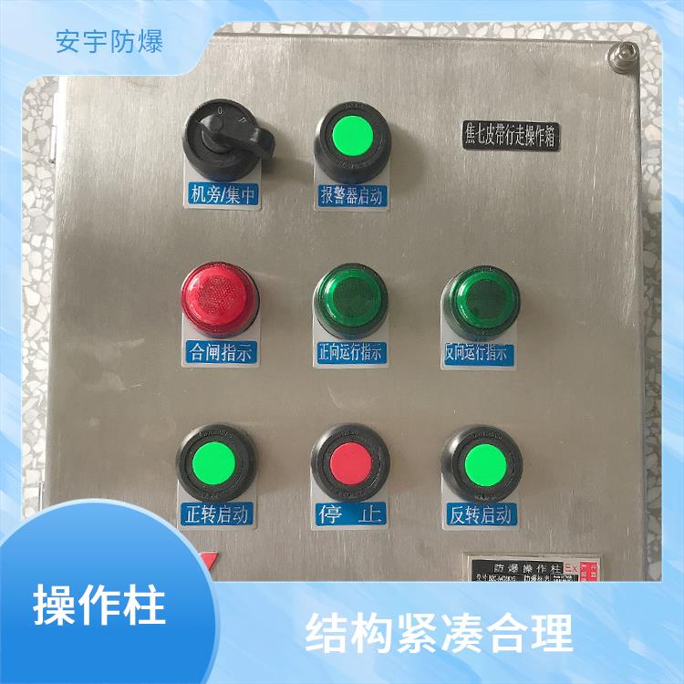 立式防爆操作柱 电话 湖州带电流表防爆操作柱