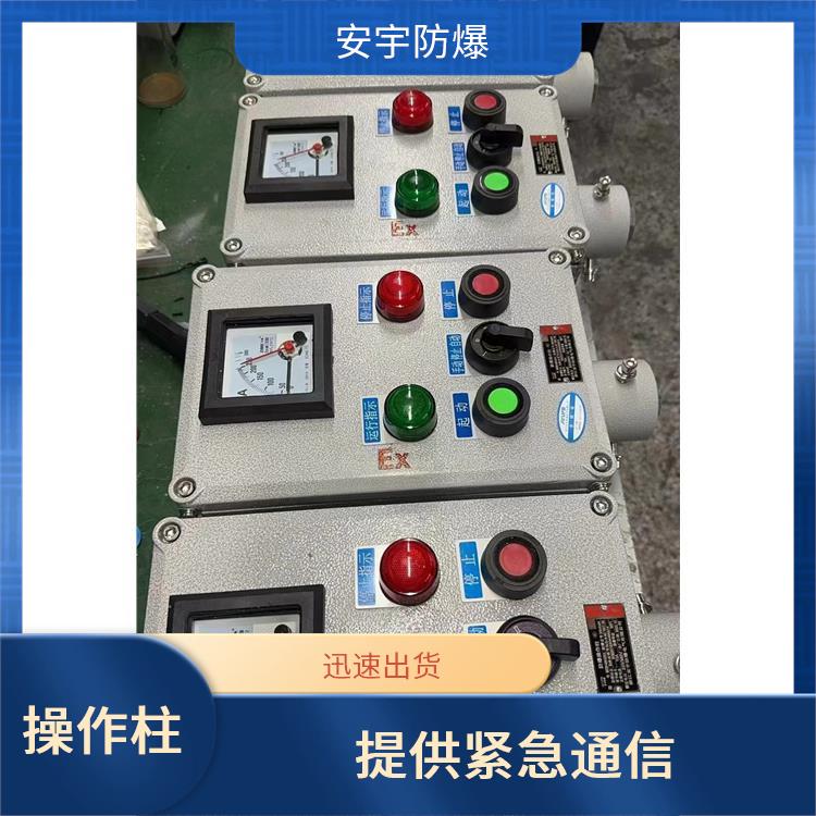 热风炉防爆现场操作柱 供应 南京两灯两钮防爆操作柱