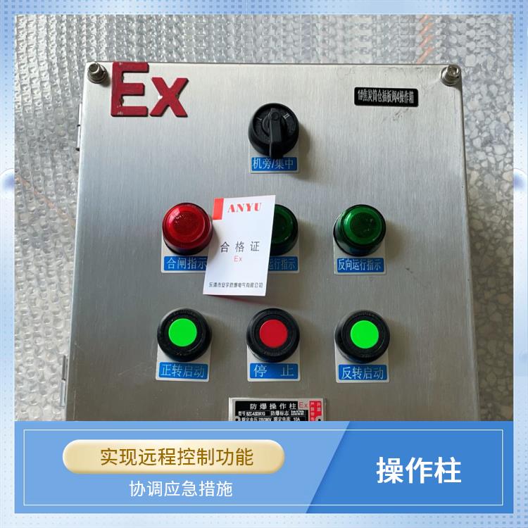 防爆立式不锈钢操作柱 厂家 成都防爆防腐现场操作柱
