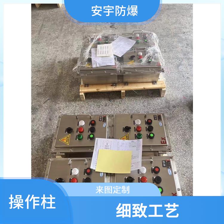 防爆户外型操作柱 电话 海口铝合金防爆操作柱