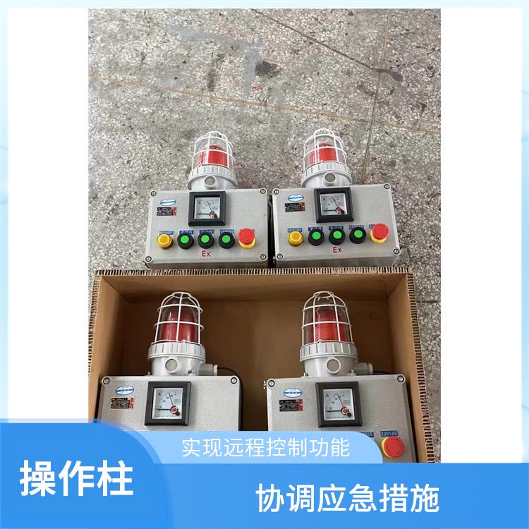 防爆按钮操作柱 厂家 丽水泵房防爆防腐操作住
