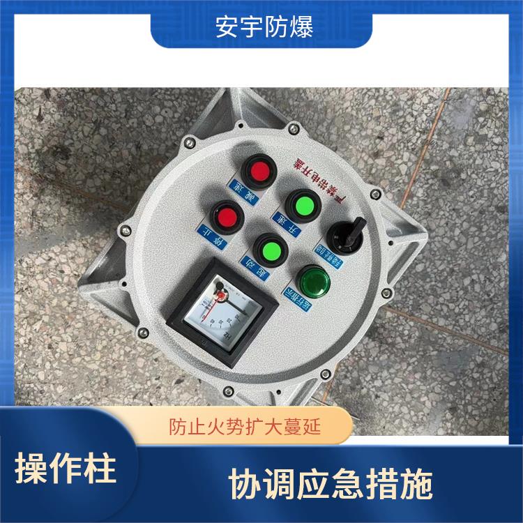 铸铝防爆操作柱 电话 浙江不锈钢防爆操作柱