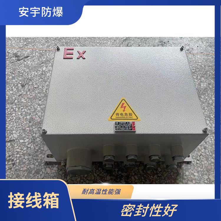 哈尔滨防爆铝合金接线箱 IIB级防爆接线箱