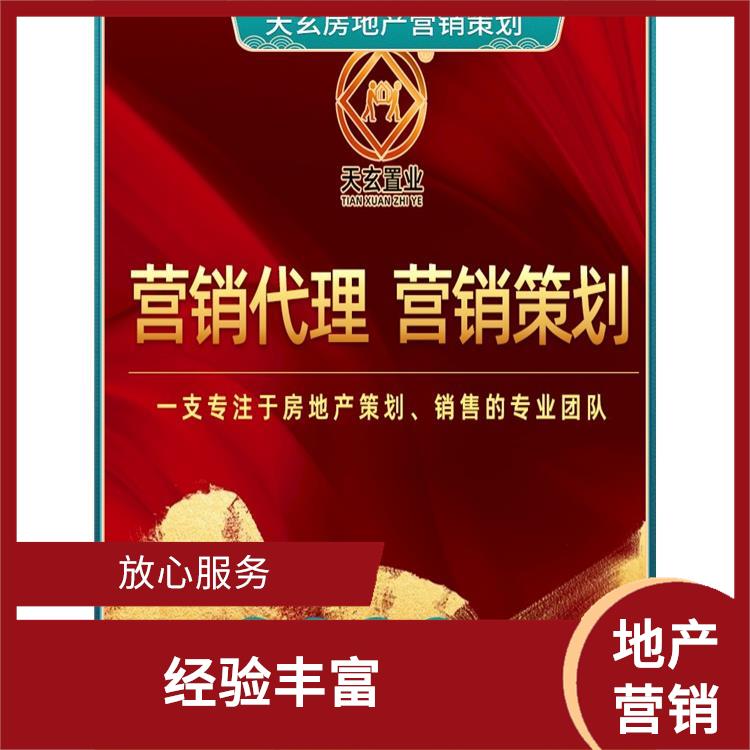 甘谷县房地产营销策划公司 有丰富的操盘经验 致力于提升商业地产价值