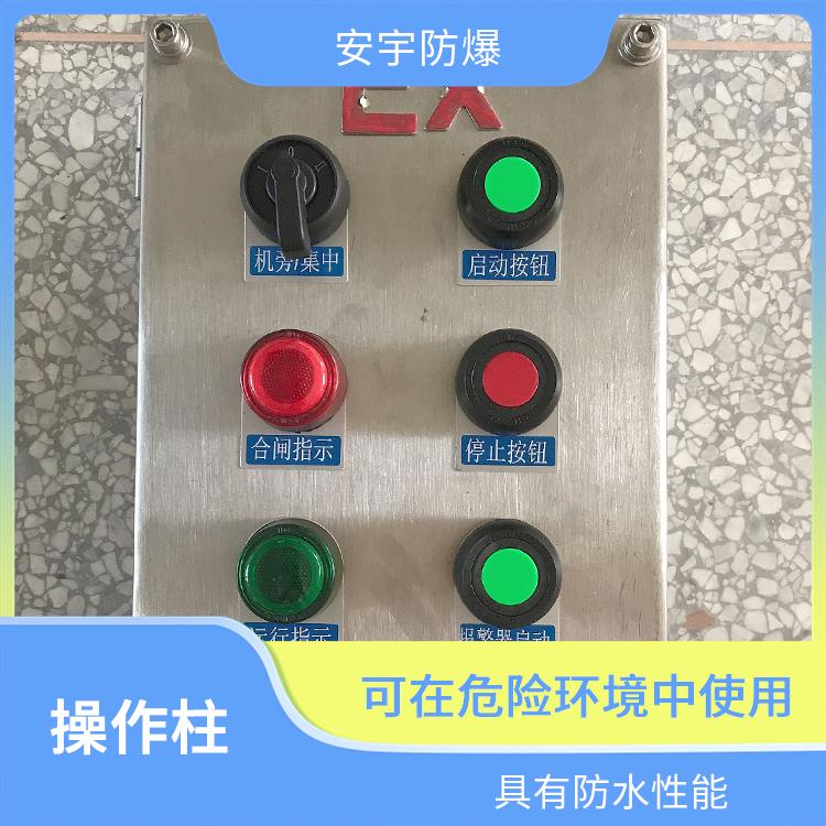 宁波远程防爆操作柱 防爆现场操作柱