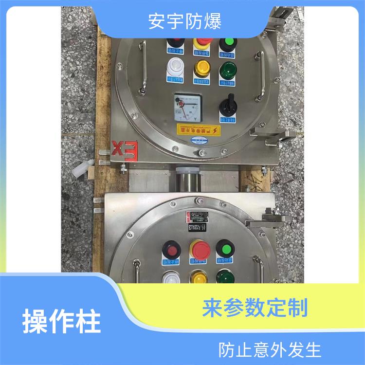 石家庄机旁防爆操作柱 铝合金防爆操作柱