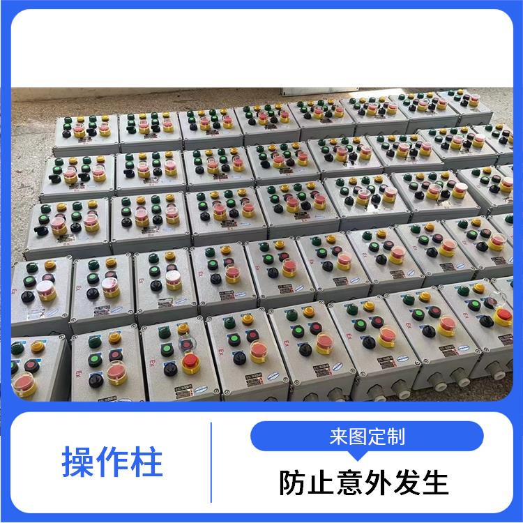 兰州防爆立式操作柱 泵房防爆防腐操作住