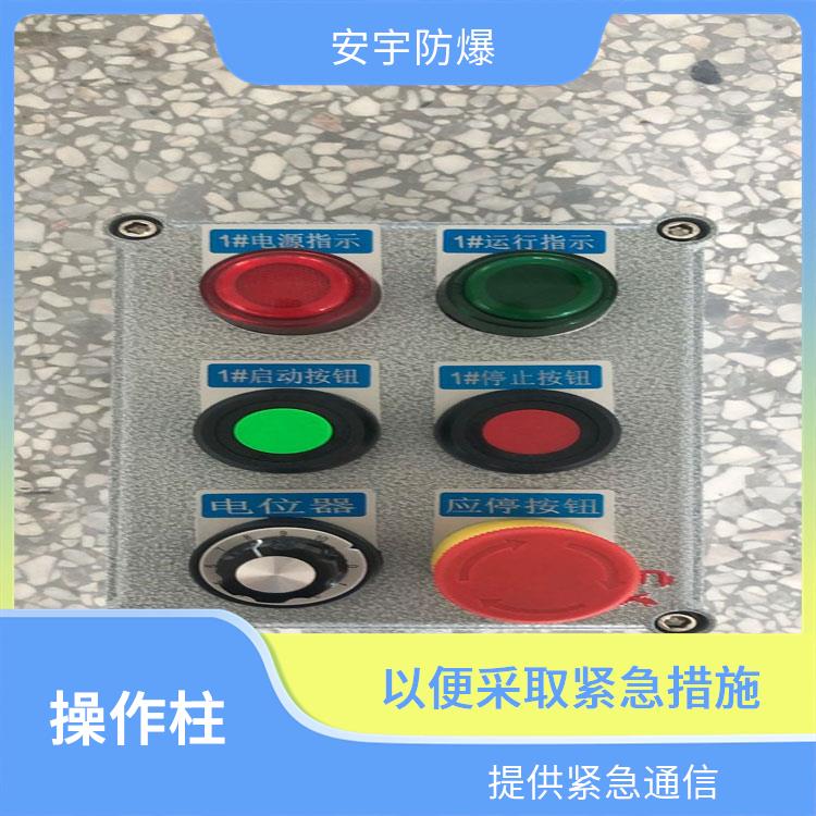 舟山铝合金防爆操作柱 就地远程防爆操作柱