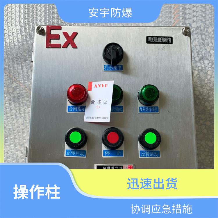 高炉防爆粉尘操作柱 昆明防爆远程控制操作柱 厂家