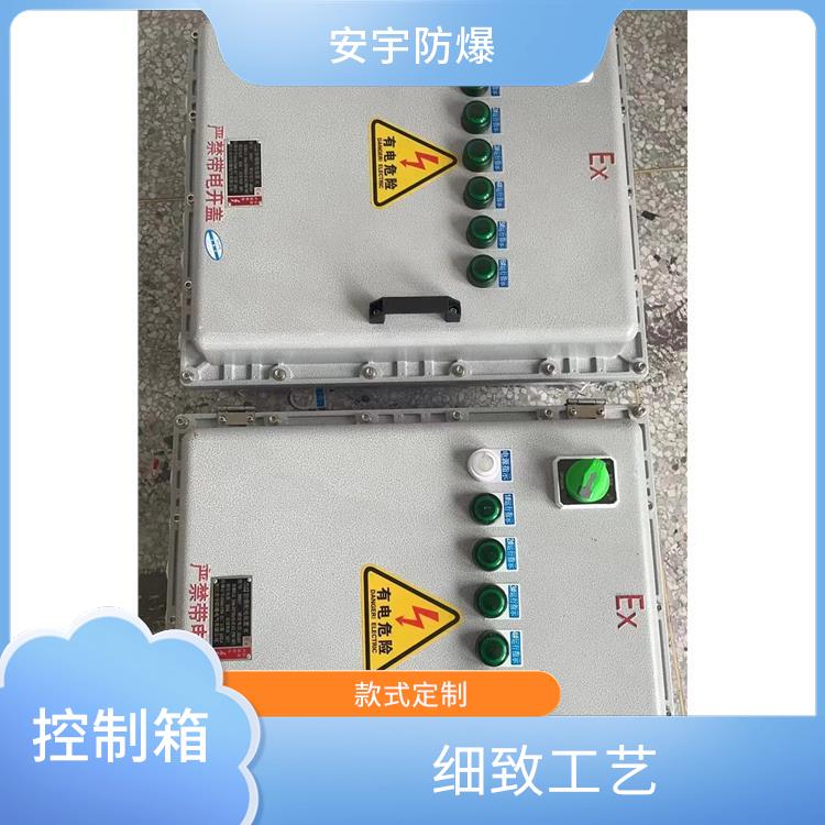 湖州IIB级防爆阀门控制箱 防爆电动阀门控制箱 厂家