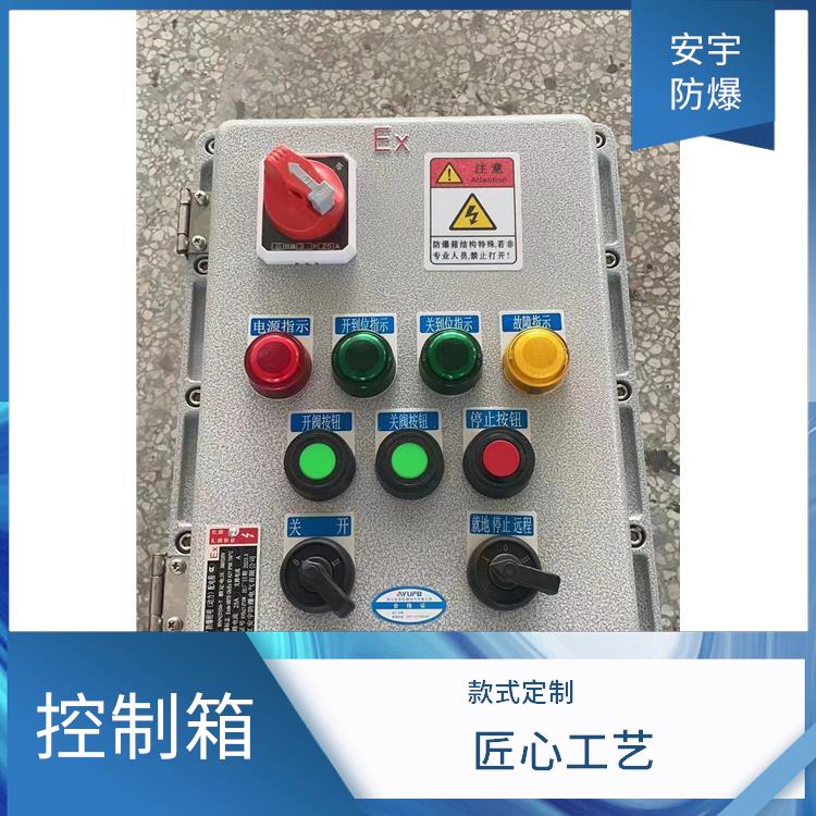 郑州盲板阀防爆控制箱 IIB级防爆阀门控制箱 供应