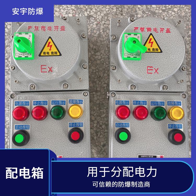 沈阳IICT4防爆配电箱 BXMD-18KXX防爆配电箱 厂家