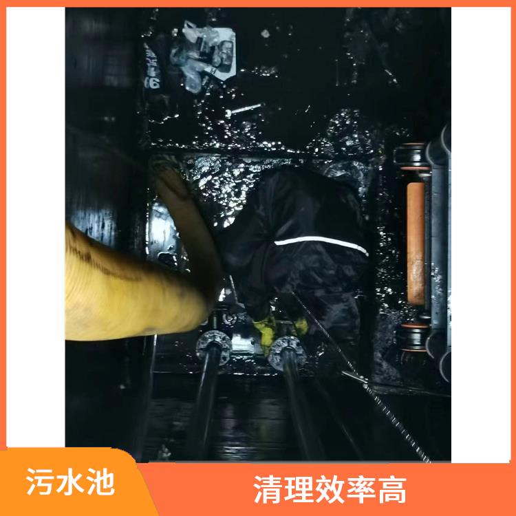 清理污水池 上海污水池清理电话 服务快捷