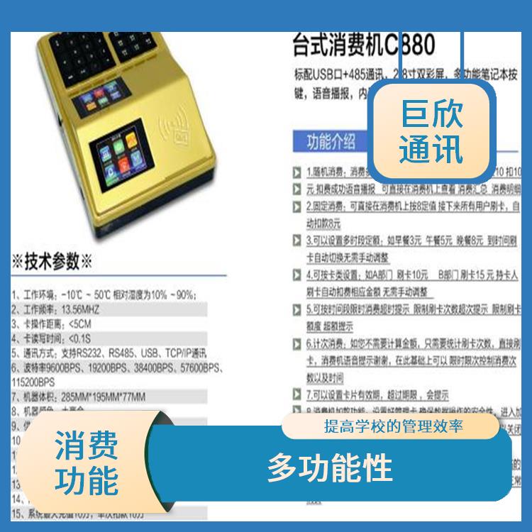 杭州校园考勤机消费机 消费功能 提高管理效率