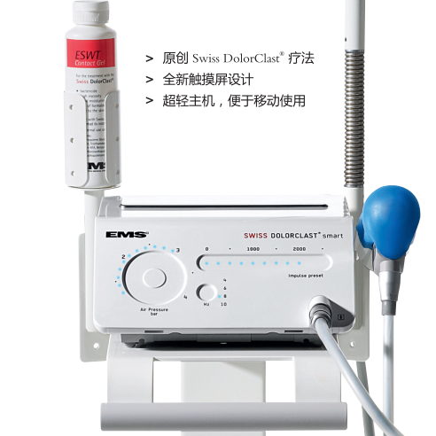 瑞士醫邁斯體外沖擊波治療儀Swiss DolorClast Smart