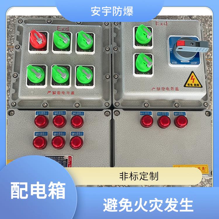 不锈钢防爆箱 电话 南宁BXMD-20KXX防爆配电箱