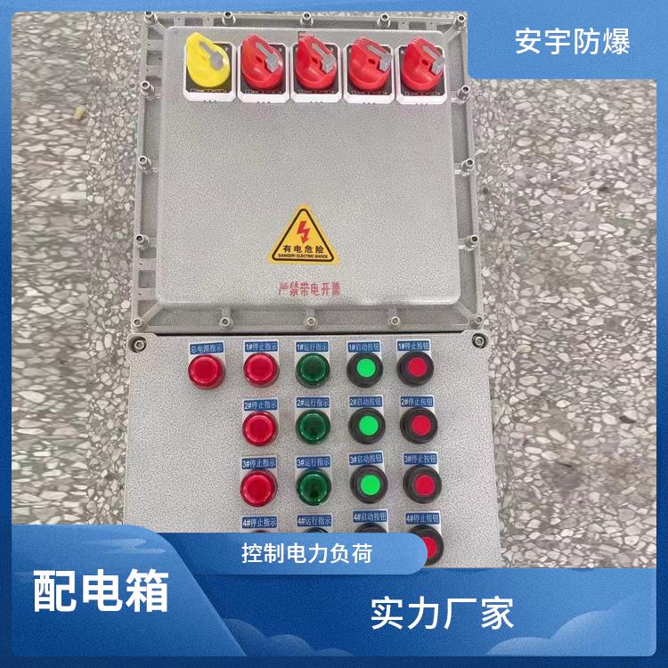 BXMD-13KXX防爆配电箱 厂家 长沙甲类仓库防爆配电箱