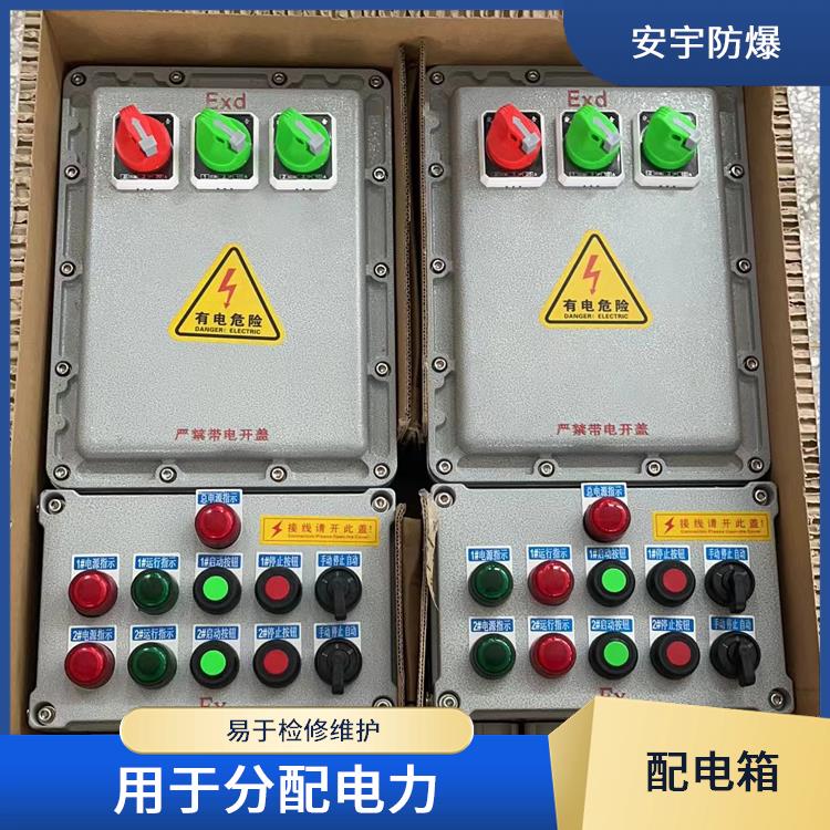 BXMD-13KXX防爆配电箱 厂家 长沙甲类仓库防爆配电箱