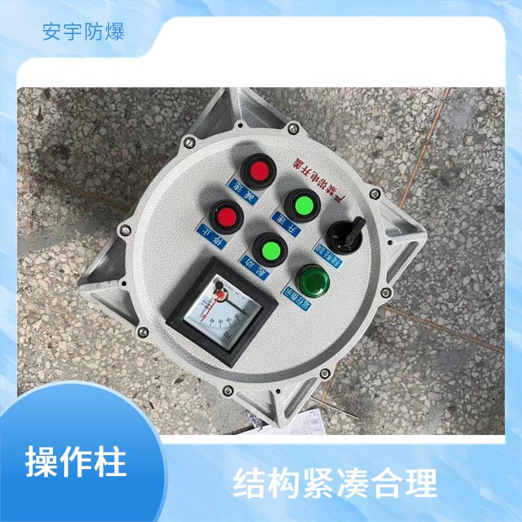 带防雨罩防爆操作柱 嘉兴防爆现场操作箱 电话