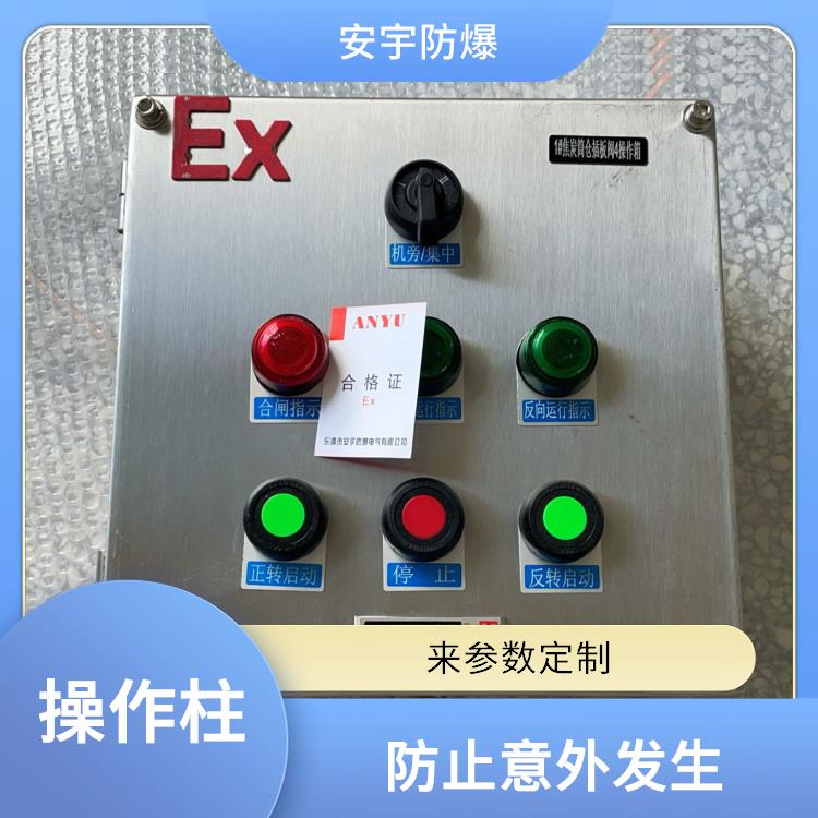 带防雨罩防爆操作柱 嘉兴防爆现场操作箱 电话