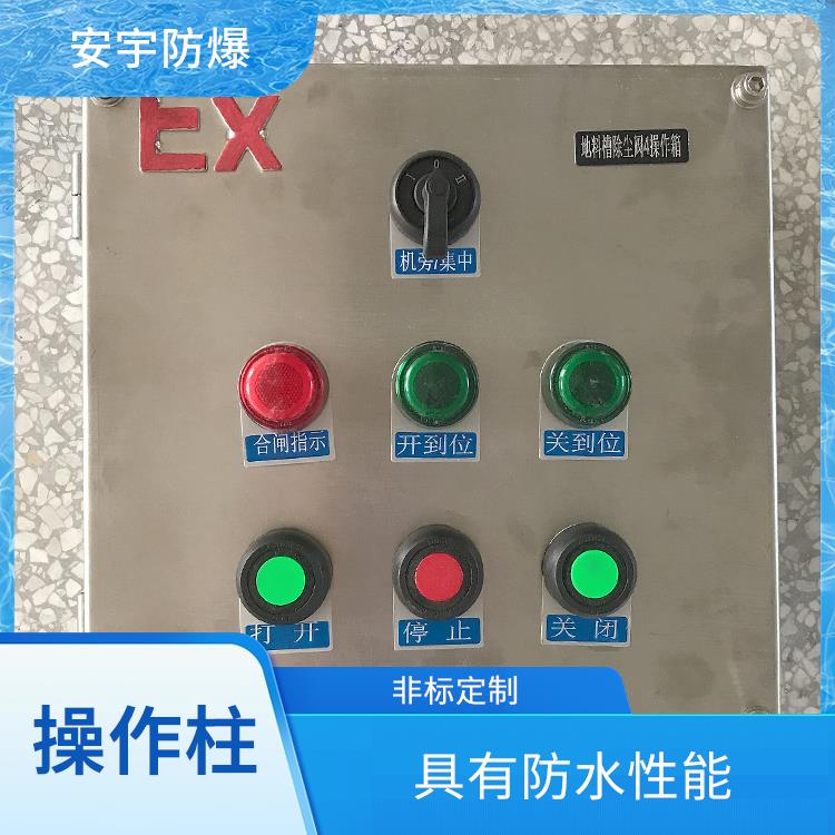 室外远程防爆操作柱 绍兴带电流表防爆操作柱 供应