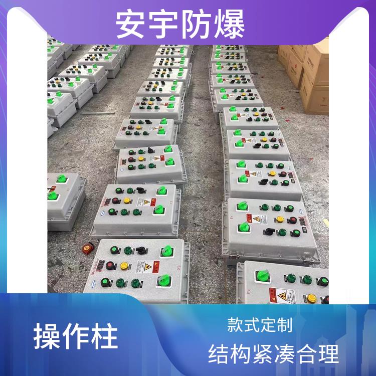 户外防爆操作柱 台州机旁立式防爆操作柱 厂家