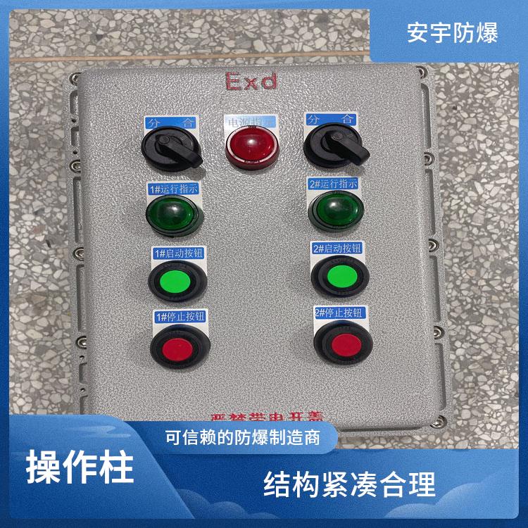 BZC81防爆操作柱 呼和浩特铝合金防爆操作柱 电话