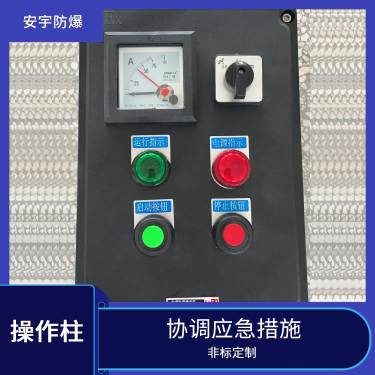 BZC81防爆操作柱 呼和浩特铝合金防爆操作柱 电话