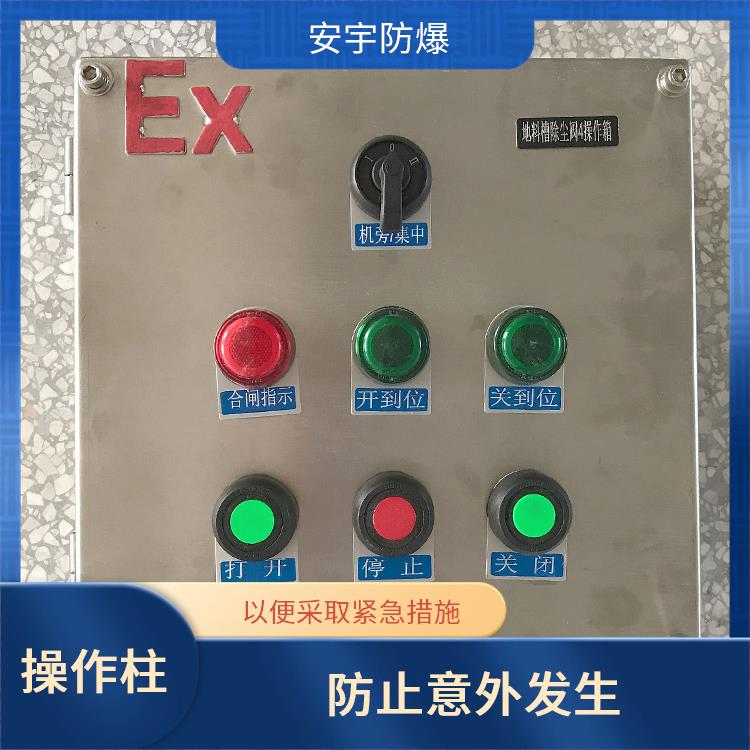 两灯两钮防爆操作柱 杭州防爆立式不锈钢操作柱 厂家