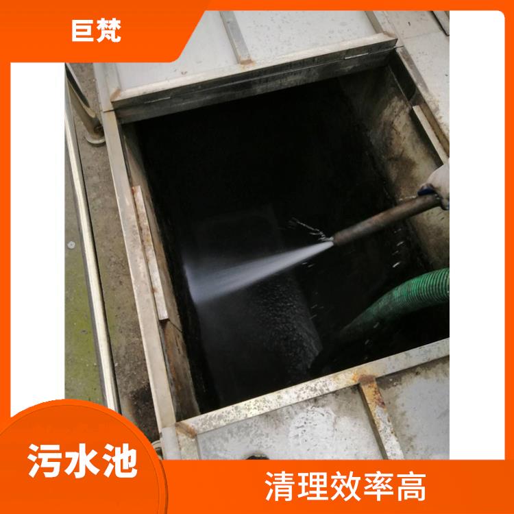 上海集水池清洗电话 服务范围广 污水池清理