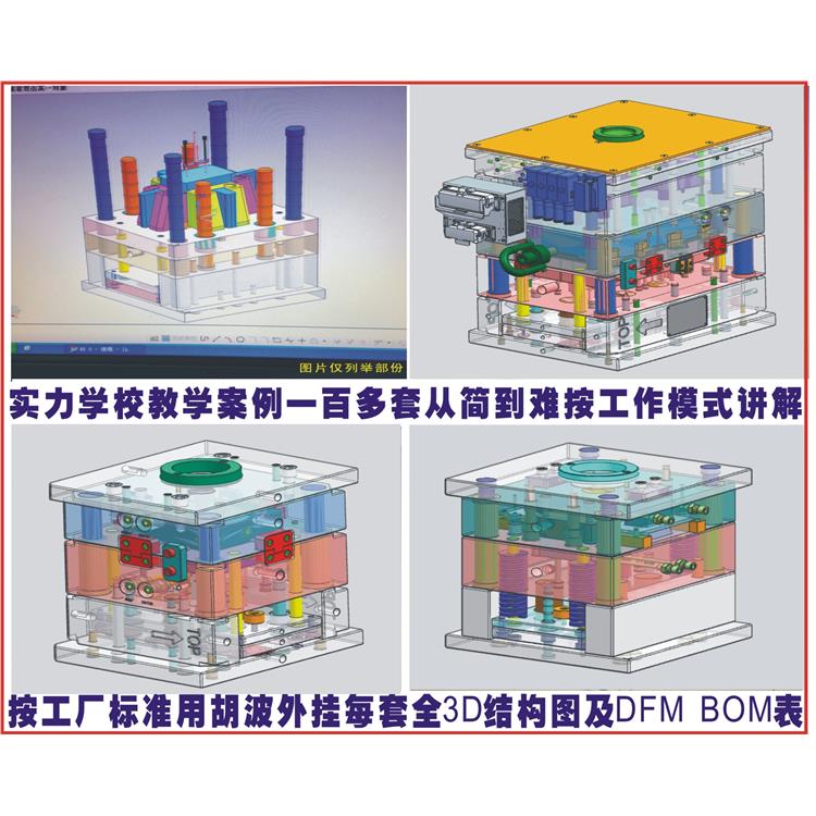 ug模具设计 培训班 塘厦cnc编程培训班