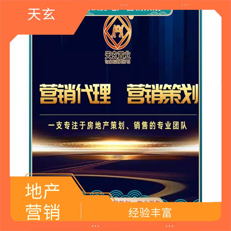 民乐县房地产营销策划电话 陕西天玄 有丰富的操盘经验