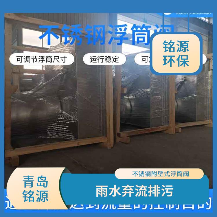 湖南同向浮筒阀控源截污 青岛铭源