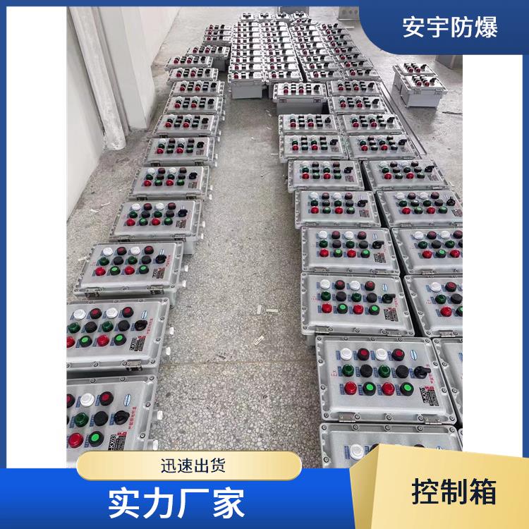 贵阳防爆眼镜阀控制箱 厂家 电动阀门防爆控制箱